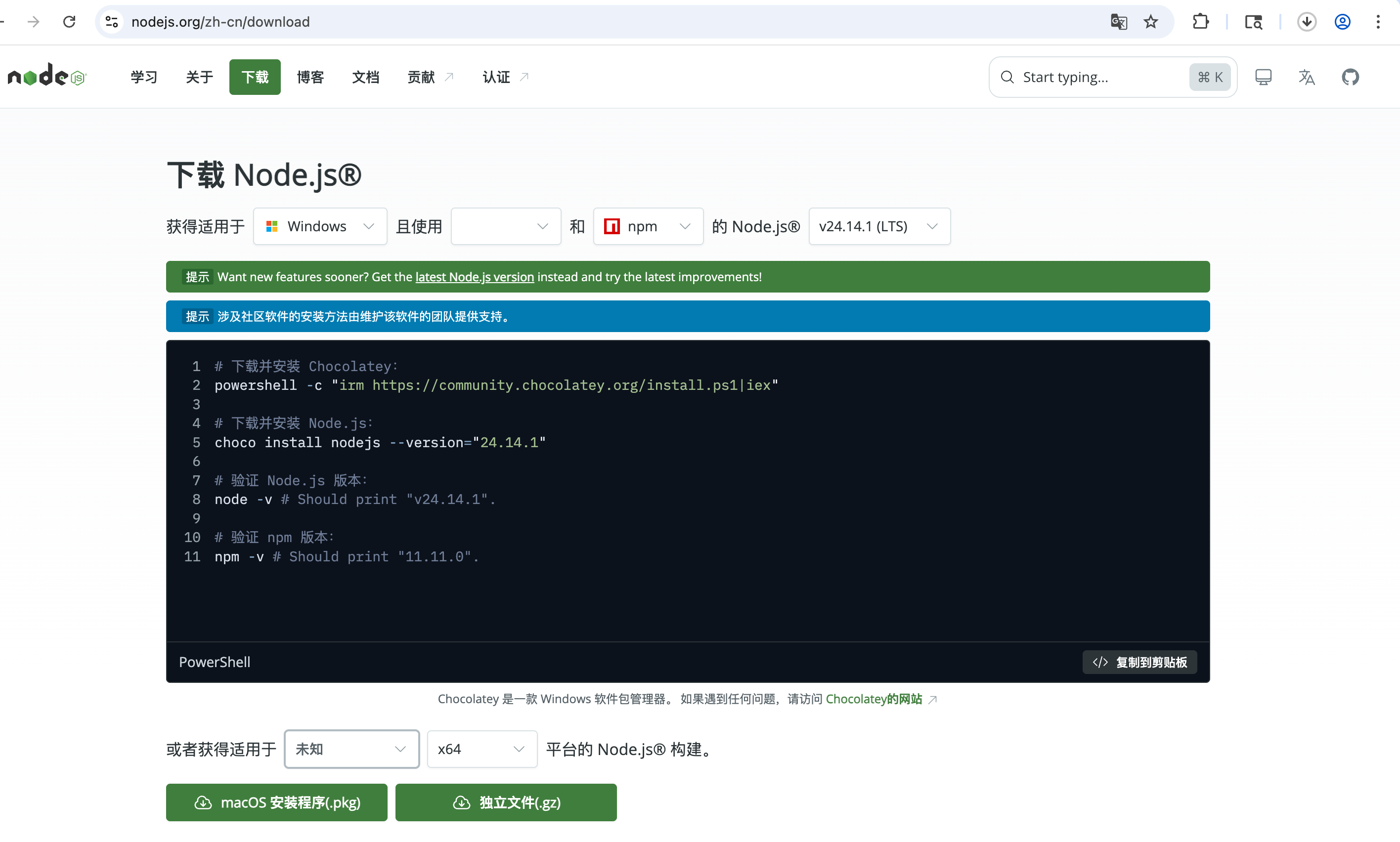 Windows——Node.js 官网下载页