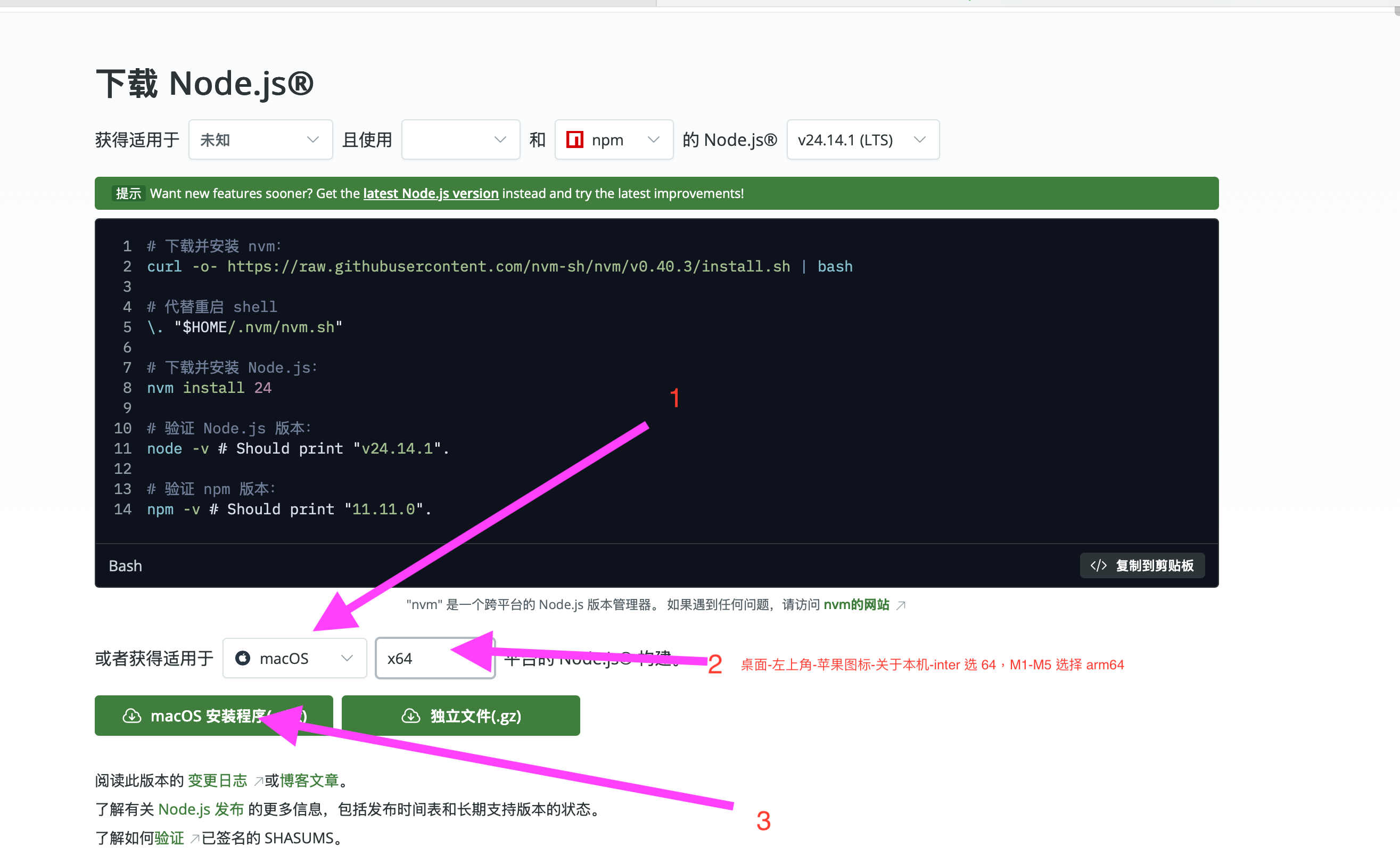 Mac——Node.js 官网下载页