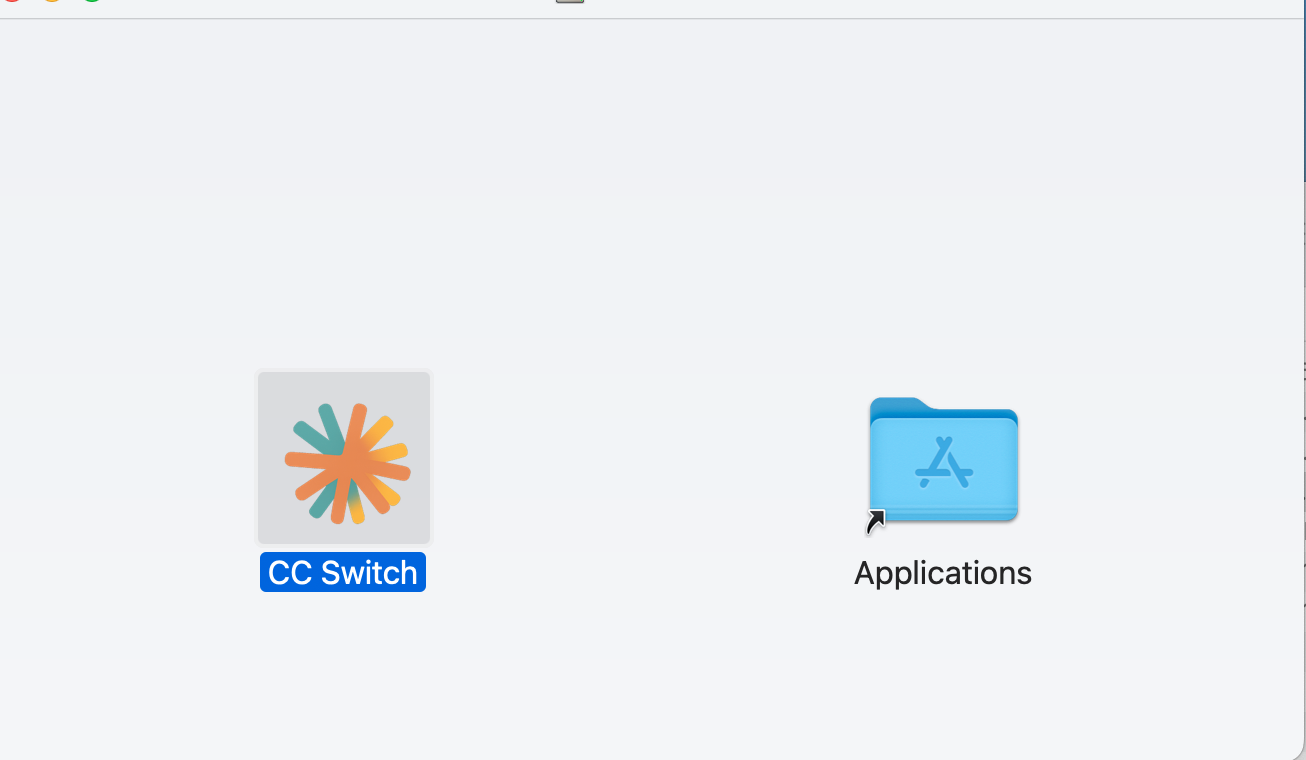 ⑩ Mac——拖入应用程序文件夹