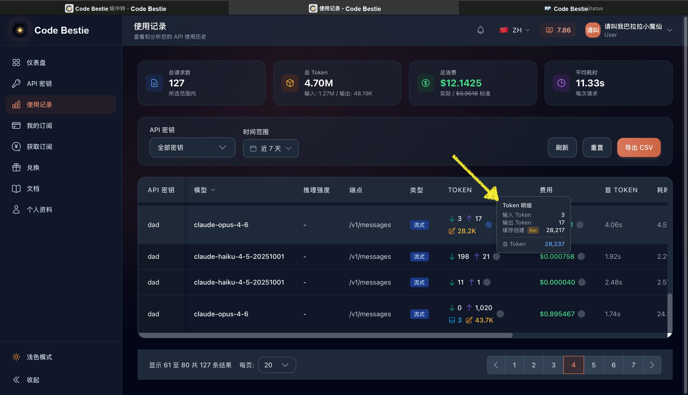 Token 明细解释