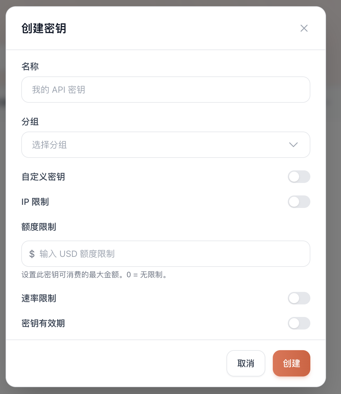 创建密钥弹窗